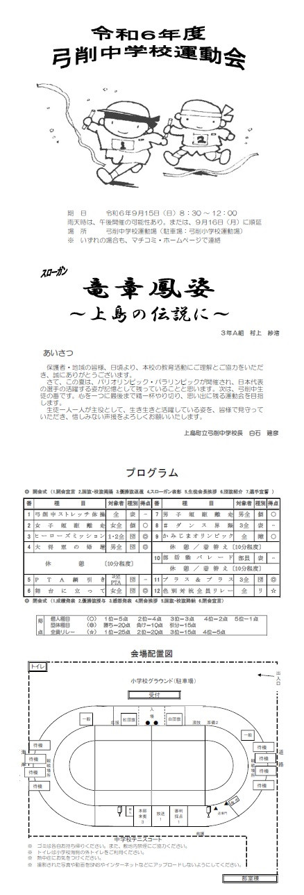 R06　運動会プログラム