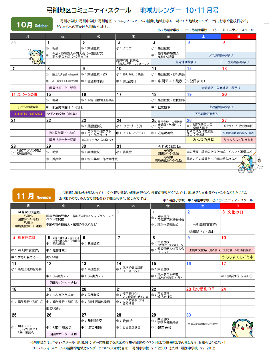 10,11月(CS)