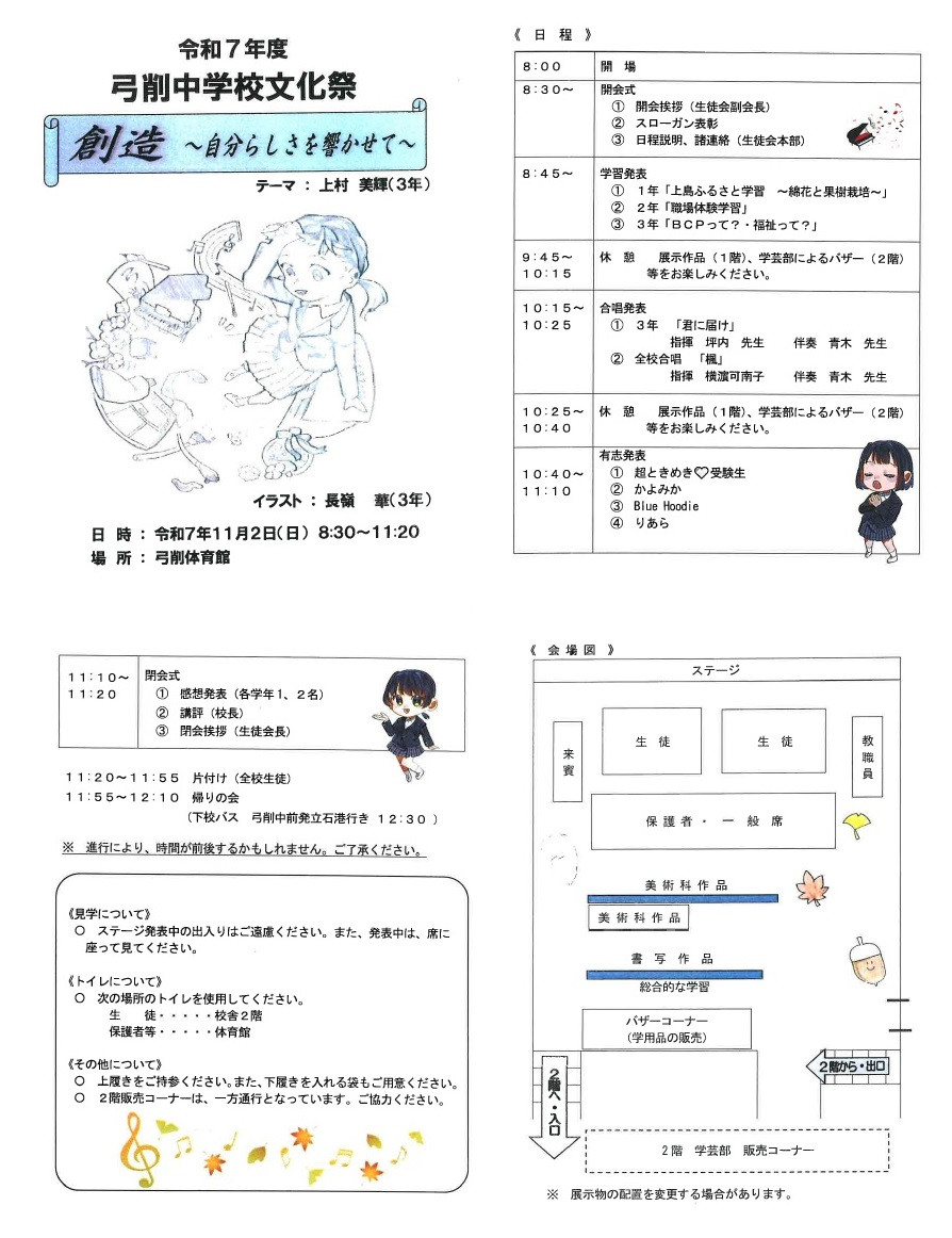 R7　文化祭プログラム