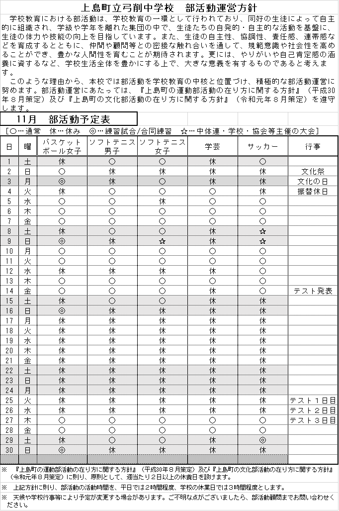 部活動11月