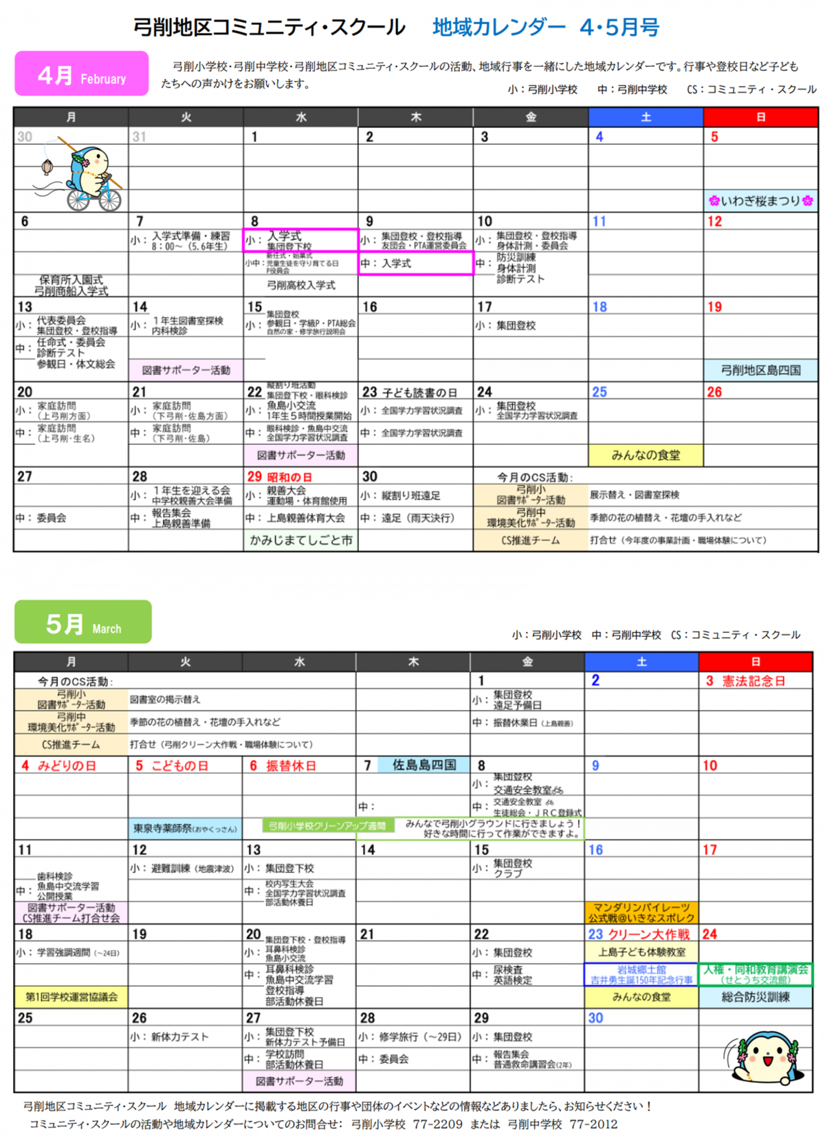 CSカレンダー4-5月.jpg