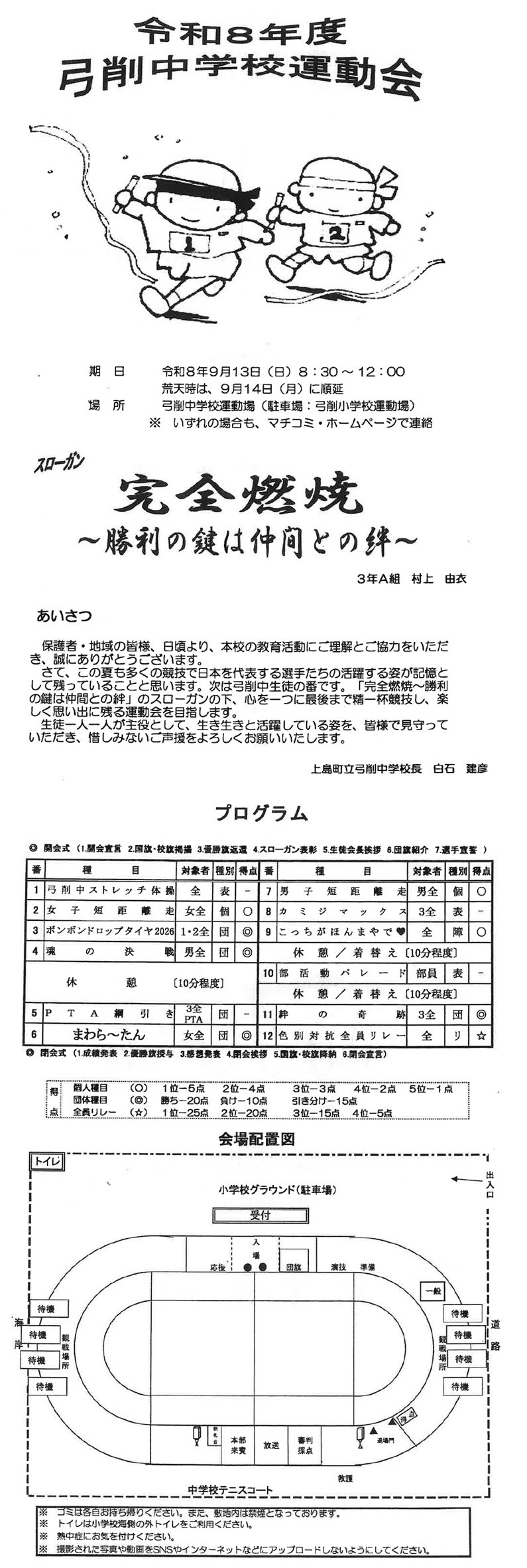 R8　運動会