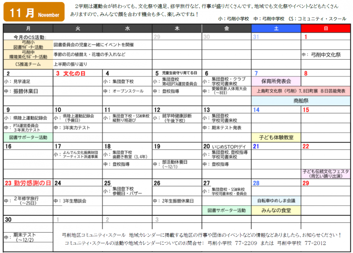 ＣＳ11月